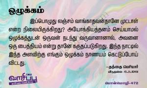 ஒழுக்கம்_472