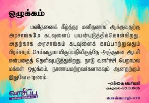 ஒழுக்கம்_473