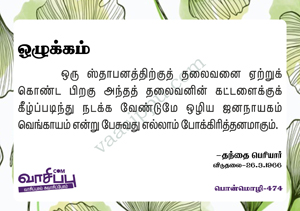 ஒழுக்கம்_474