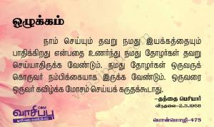 ஒழுக்கம்_475