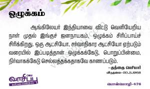 ஒழுக்கம்_476