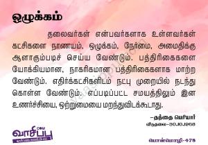 ஒழுக்கம்_478