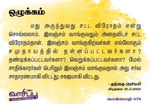 ஒழுக்கம்_479
