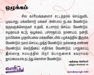 ஒழுக்கம்_480