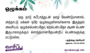 ஒழுக்கம்_481