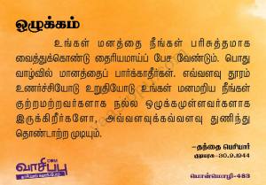 ஒழுக்கம்_483