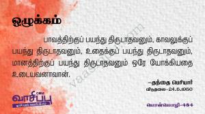 ஒழுக்கம்_484