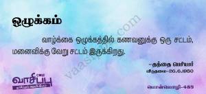 ஒழுக்கம்_485