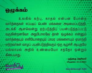 ஒழுக்கம்_486