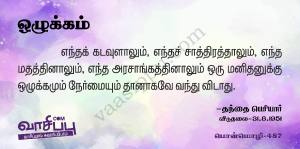 ஒழுக்கம்_487