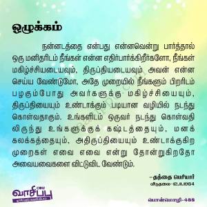 ஒழுக்கம்_488