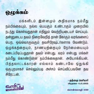 ஒழுக்கம்_489