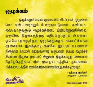 ஒழுக்கம்_490