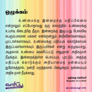 ஒழுக்கம்_491