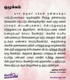 ஒழுக்கம்_492