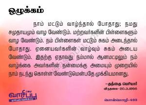 ஒழுக்கம்_493
