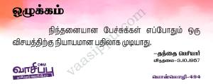 ஒழுக்கம்_494
