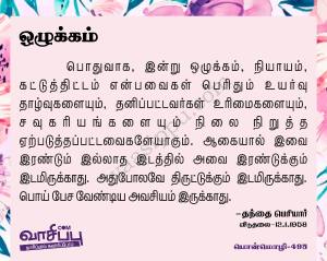 ஒழுக்கம்_495