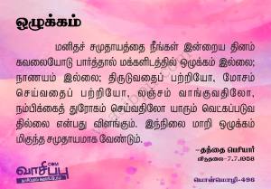 ஒழுக்கம்_496