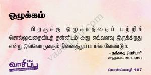 ஒழுக்கம்_497