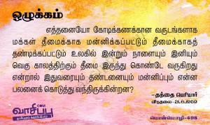 ஒழுக்கம்_498