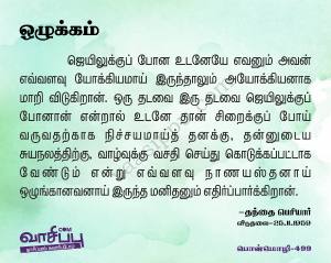 ஒழுக்கம்_499