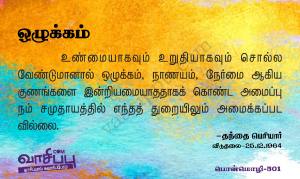 ஒழுக்கம்_501