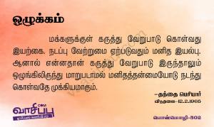 ஒழுக்கம்_502