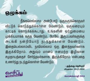 ஒழுக்கம்_504