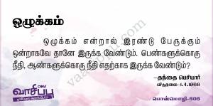 ஒழுக்கம்_505