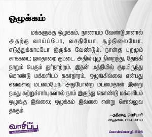 ஒழுக்கம்_506