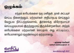 ஒழுக்கம்_507