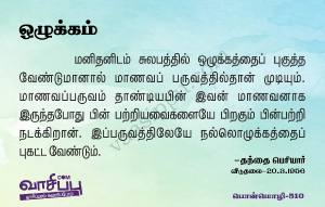 ஒழுக்கம்_510