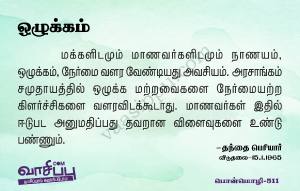 ஒழுக்கம்_511