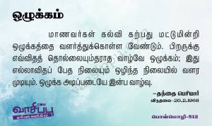 ஒழுக்கம்_512