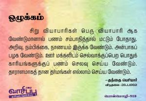 ஒழுக்கம்_513