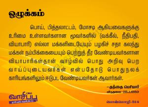 ஒழுக்கம்_514