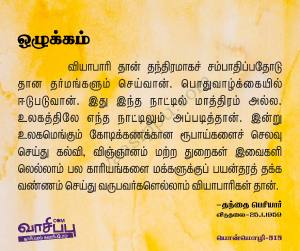 ஒழுக்கம்_515