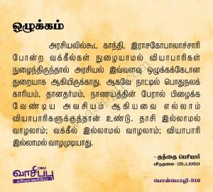 ஒழுக்கம்_516