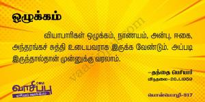 ஒழுக்கம்_517
