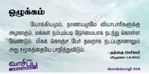 ஒழுக்கம்_518