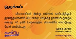 ஒழுக்கம்_519