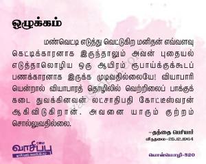 ஒழுக்கம்_520
