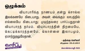 ஒழுக்கம்_521