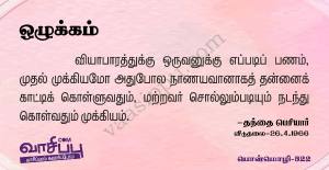 ஒழுக்கம்_522