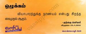 ஒழுக்கம்_523
