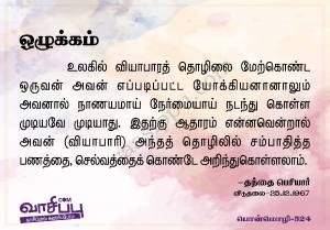 ஒழுக்கம்_524