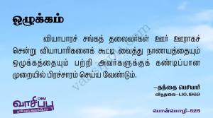 ஒழுக்கம்_525